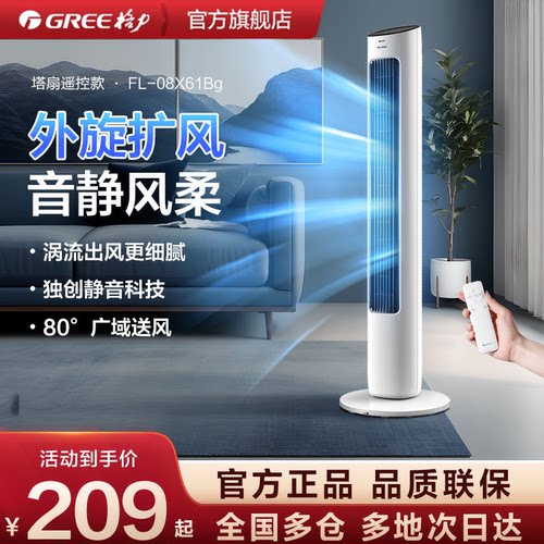 格力塔扇定时家用遥控立式风扇