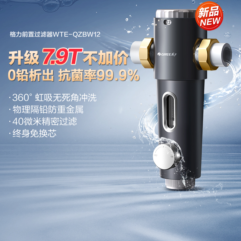格力前置过滤器滤网6T通量
