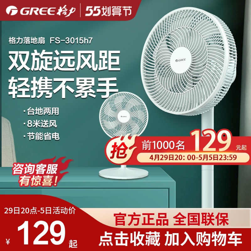格力电风扇新家用风扇落地风扇机械7扇叶大风量立式摇头低噪风扇