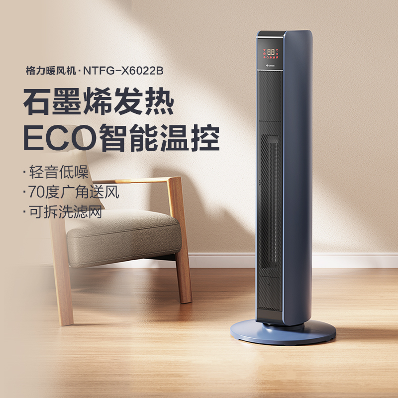格力石墨烯暖风机取暖器家用节能电暖气小型办公室速热宿舍电暖器