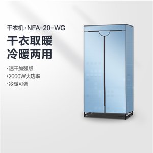 格力NFA-20-WG 烘衣机家用省电暖器暖风机干衣机衣服烘干机