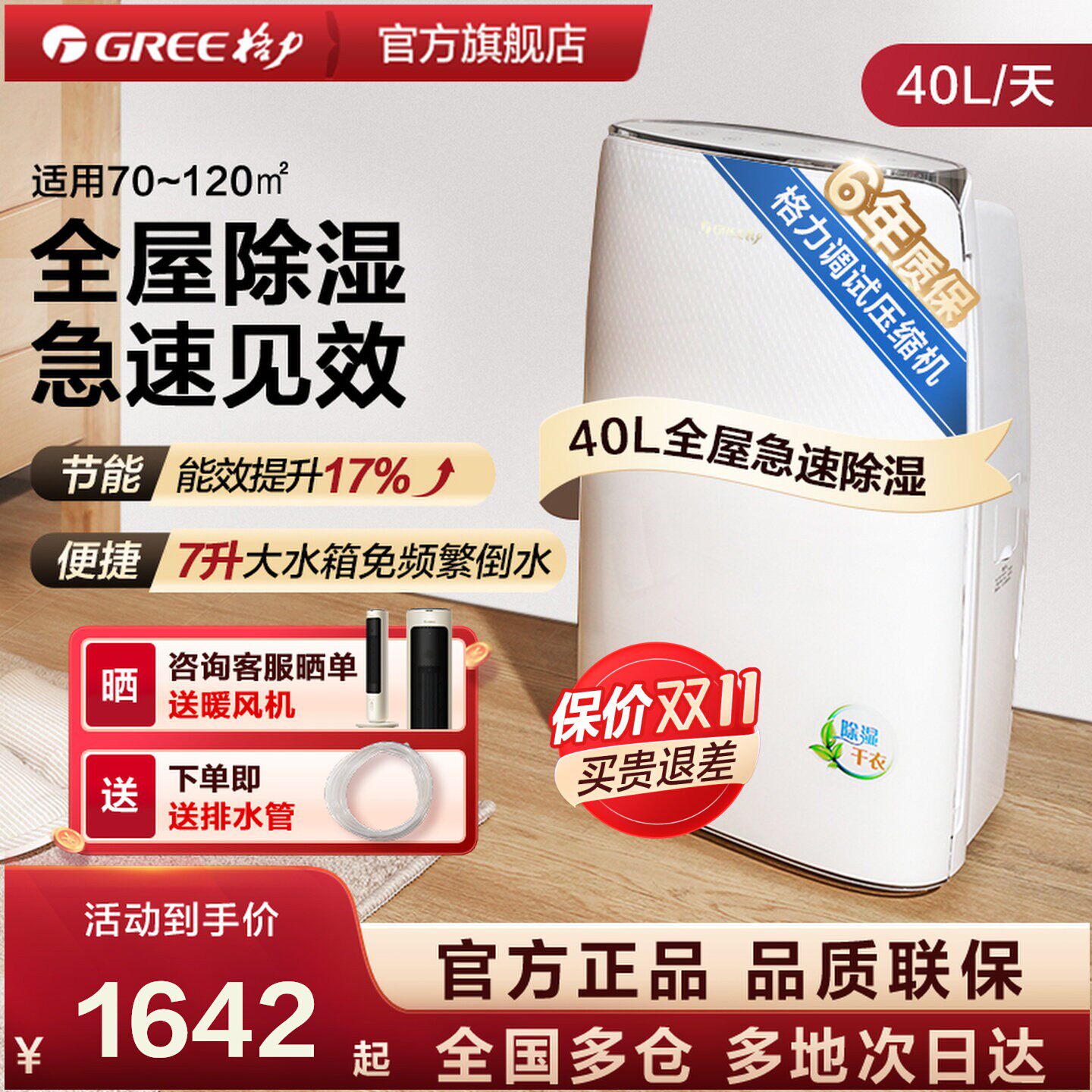 格力除湿机40L全屋除湿急速家用
