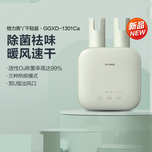 除菌除味烘鞋器格力干鞋器