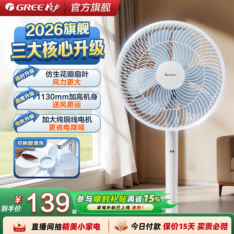 格力电风扇家用落地扇花瓣扇叶大风力摇头台扇纯铜电机2026新款