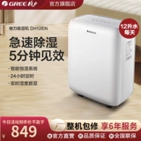 Gree Dehumidifier Домохозяйство в маленькой спальне влажное.