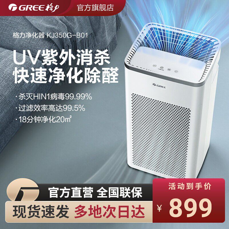格力家用除甲醛二手烟空气净化器