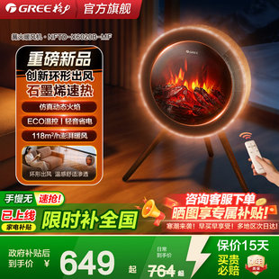 格力北欧时光新款 取暖器仿真火焰暖风机石墨烯速热篝火智能电暖器