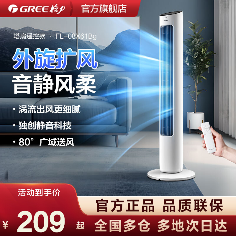gree/格力塔扇定时落地扇家用遥控立式塔式电风扇卧室电扇风扇