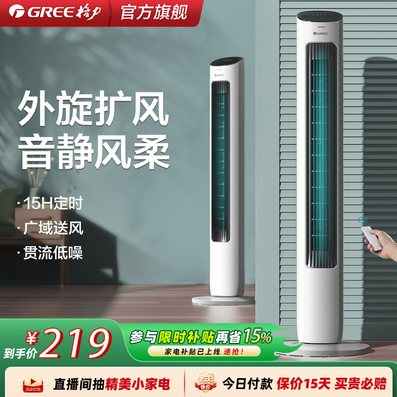gree/格力塔扇定时落地扇家用遥控立式塔式电风扇卧室无叶电扇风