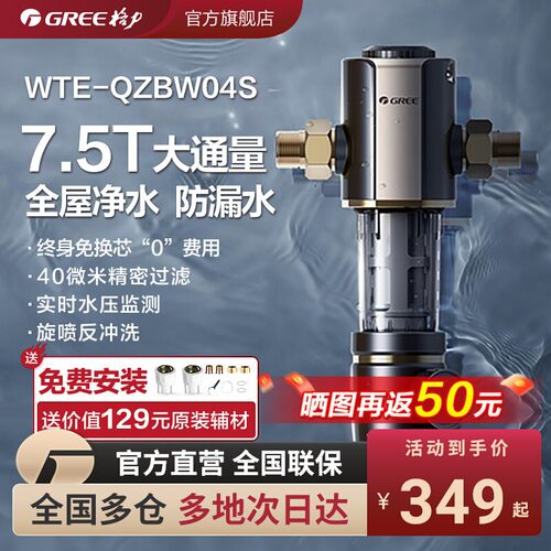 格力水霸王反冲洗全屋前置净水器