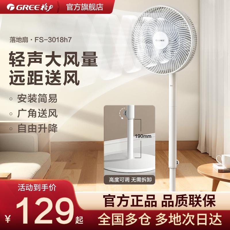 gree/格力电风扇家用风扇落地扇宿舍7扇叶台式大风力摇头电扇风扇