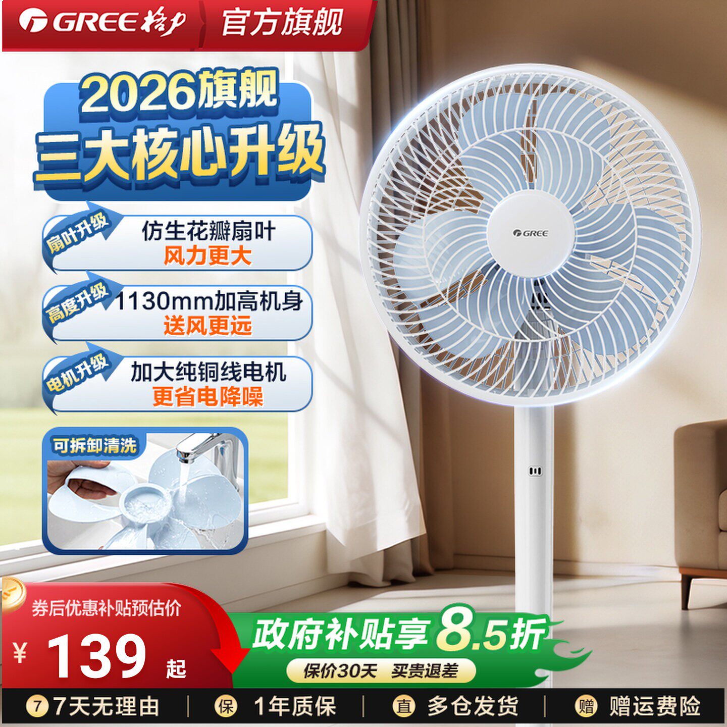 格力纯铜电机花瓣电风扇