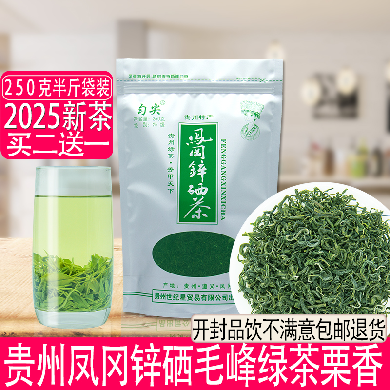 贵州富硒绿茶茶叶2025新茶特级日照毛峰大叶茶春茶凤冈锌硒茶浓香