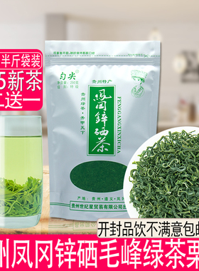 贵州富硒绿茶茶叶2025新茶特级日照毛峰大叶茶春茶凤冈锌硒茶浓香
