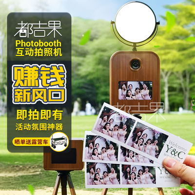 都吉果photobooth婚礼互动拍照机搭配dnp热升华打印机ds620商用证件照大头贴即影即有现场活动自拍机rx1hs