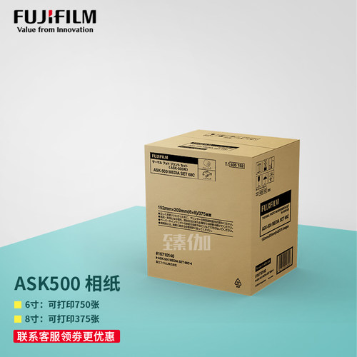 富士ASK500相纸热升华打印机相片打印纸色带耗材