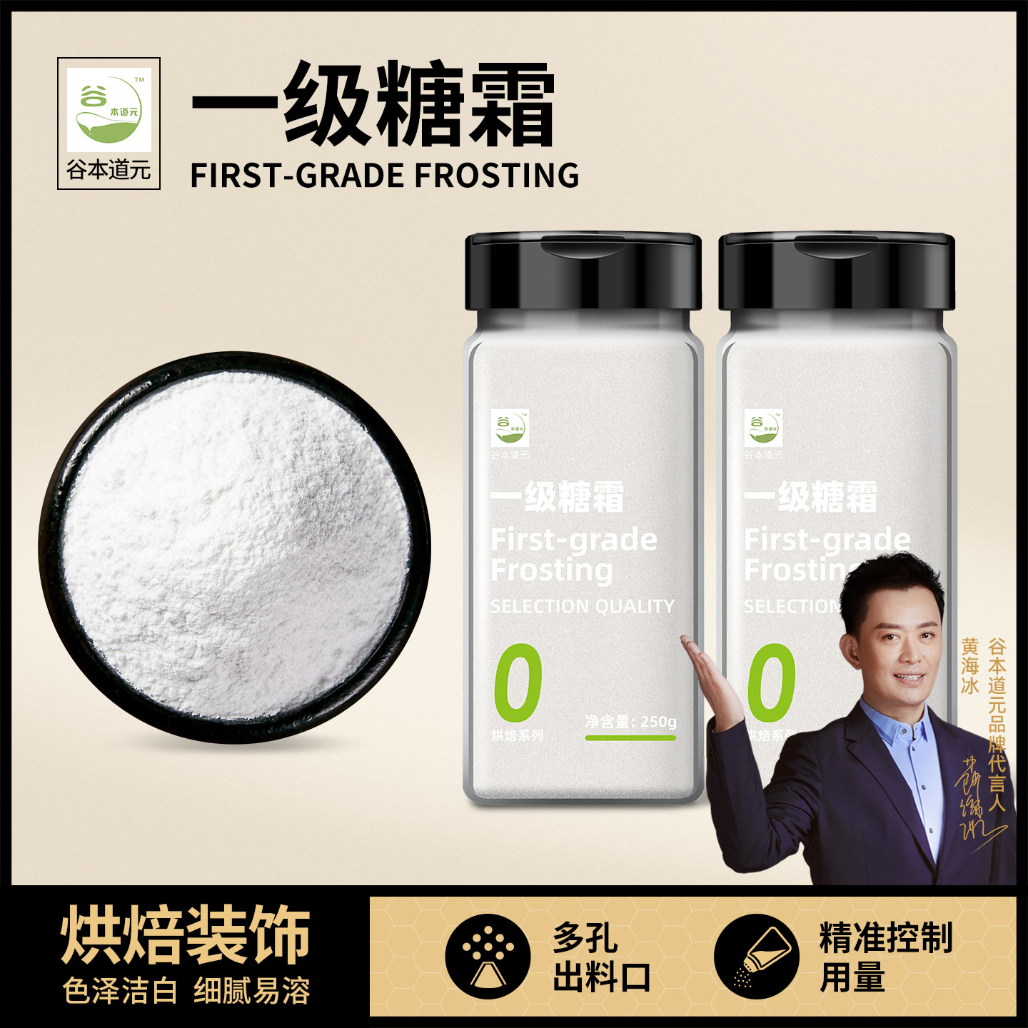 一级糖霜烘焙专用曲奇饼干细白砂防潮糖粉撒料蛋糕西点装饰原材料