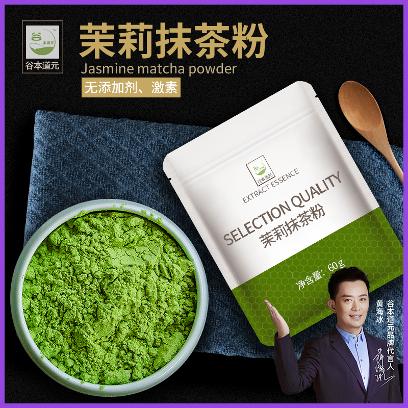 谷本道元茉莉抹茶粉私房烘焙