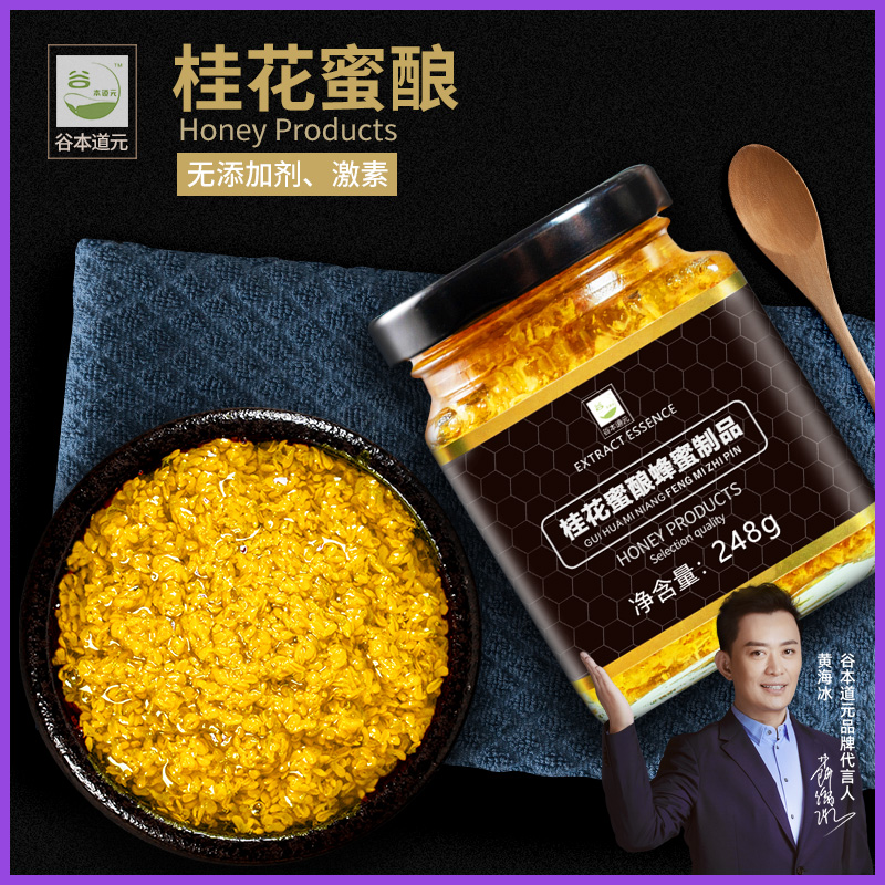 正宗糖桂花蜜酿蜂蜜桂花酱0添加