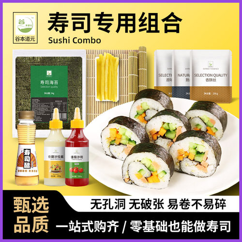 寿司食材配料全套制作工模具紫菜包饭团海苔碎做寿司大张全专用