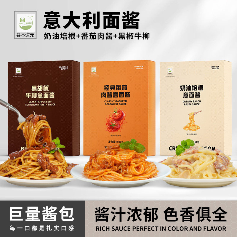 奶油培根意大利面 面酱番茄牛肉速食拌面 面家用黑胡椒牛柳儿童肉,粮油调味/速食/干货/烘焙,酱类调料,淘宝优惠券,粉丝福利购,淘宝优惠卷