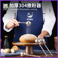 谷本道元可可粉撒粉器304不銹鋼