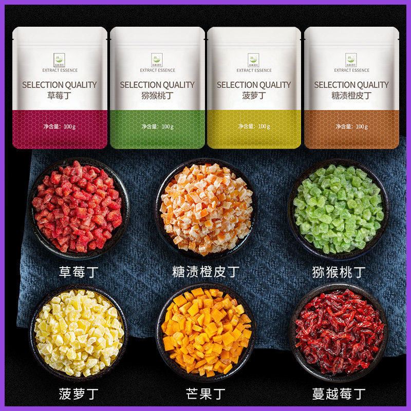 糖渍橙皮丁蔓越莓芒果凤梨草莓奇异果丁商用零食蛋糕装饰烘焙专用