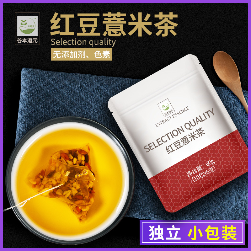 红豆薏米茶黄苦荞茶赤小豆芡实茯苓酸梅汤组合花茶包蜜桃乌龙茶 茶 代用/花草茶 原图主图