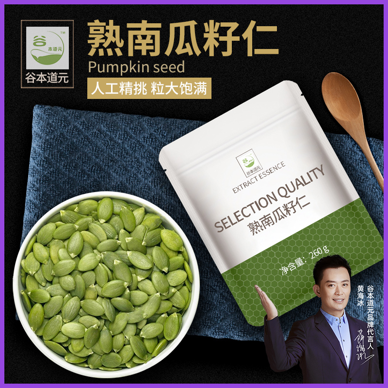 味熟南瓜籽仁去壳大颗粒瓜子新炒