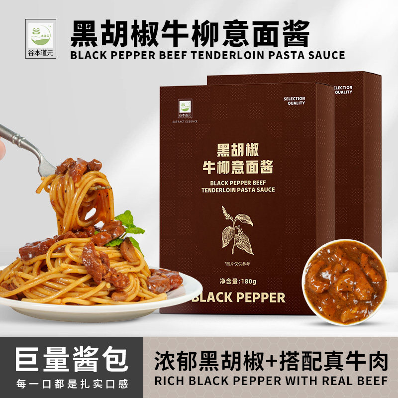 意大利肉酱意大利面酱黑胡椒牛柳调味酱罗勒黑椒番茄牛肉拌面条儿