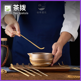 茶则茶拨四件套针茶艺实木工具配件高端茶勺茶道分茶器 谷本道元