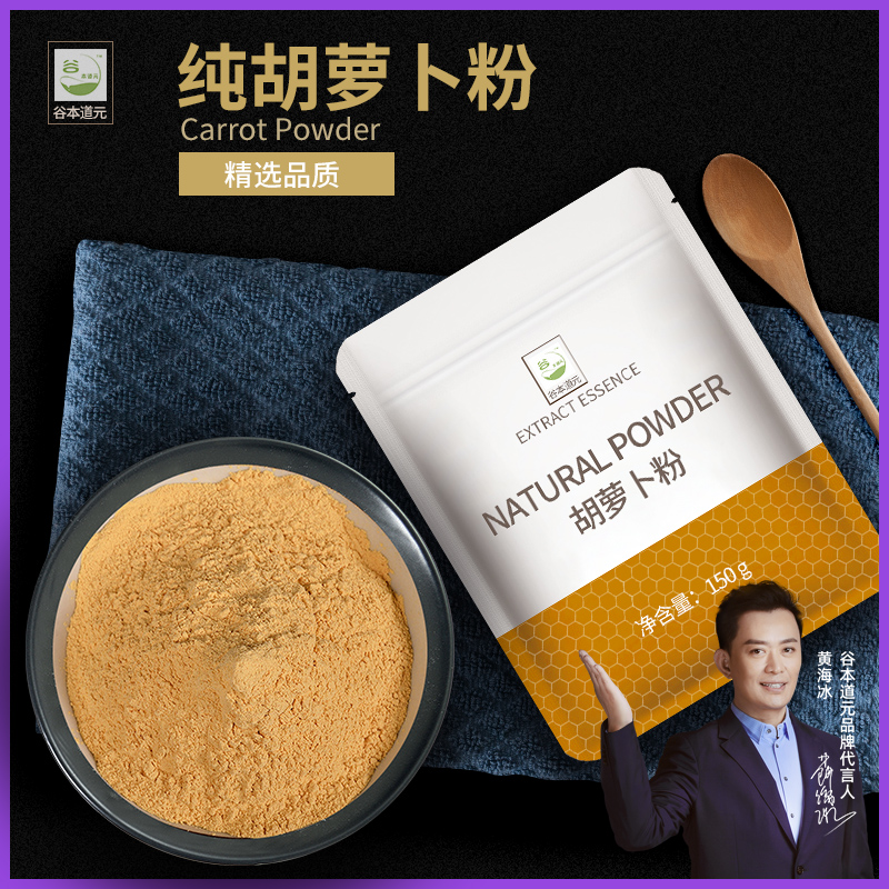 谷本道元胡萝卜粉烘焙原料