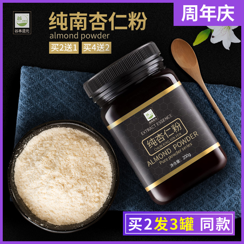 almond powder baking Brew Macaroon biscuit Cake raw material No add Substitute meal Chongyin almond powderin the Coffee/Oatmeal/Chongyin , Food tonic powder, almond powder category - from Buy2taobao.com to provide professional Taobao agent buy service