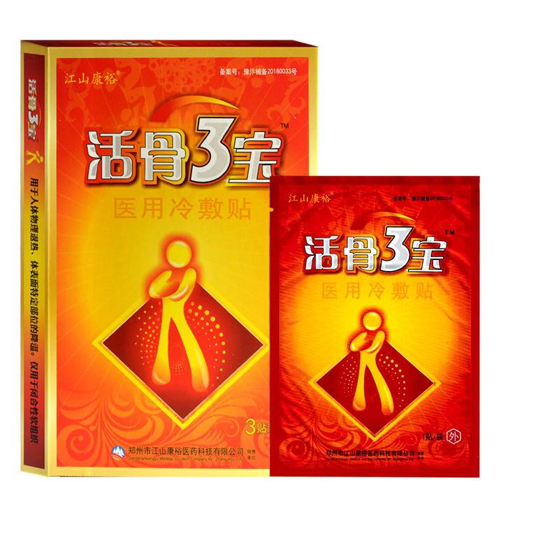 江山康裕活骨3宝医用冷敷贴一盒3贴颈椎颈肩腰椎痛关节肿痛