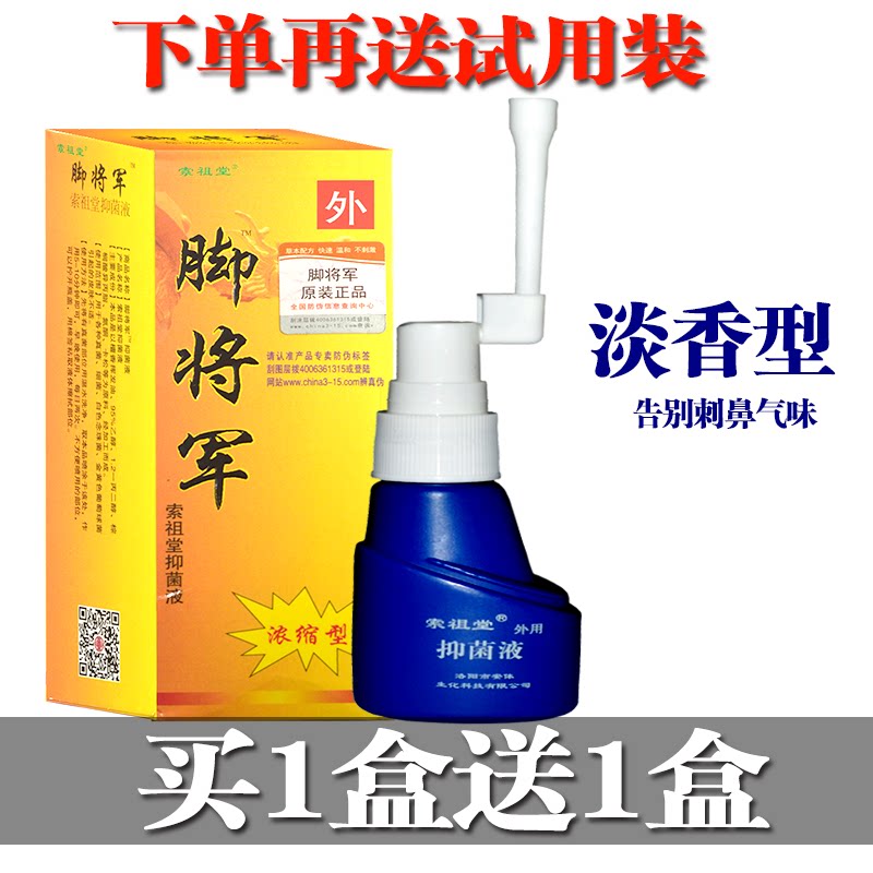 正品脚将军喷剂20ml,瓶脚丫喷剂脚爽喷剂脚汗脱皮脚部抑菌喷剂