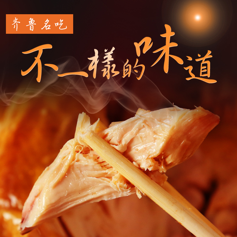 五香脱骨扒鸡山东德州产熟食零食卤味烧鸡全鸡麻油手撕鸡买一赠一在类目 零食/坚果/特产, 牛肉干/猪肉脯/卤味零食, 鸡肉零食中 - 来自Buy2taobao.com提供专业的淘宝代购服务