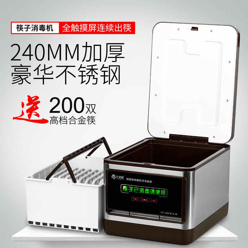 盛京绿园全自动筷子消毒机商用微电脑智能筷子机消毒筷盒柜送筷子