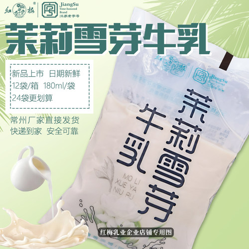 【新品上市】茉莉雪芽牛乳180ml/袋