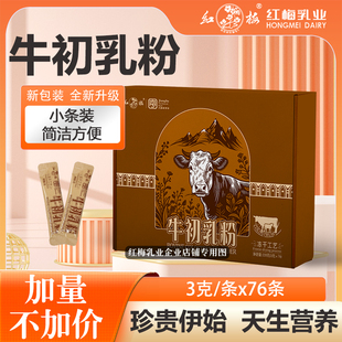 新日期 顺丰速递 盒 红梅乳业纯牛初乳粉220g