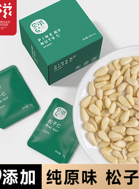 贝乐滋新货原味松子仁独立小包装东北红松仁孕妇儿童健康营养果仁
