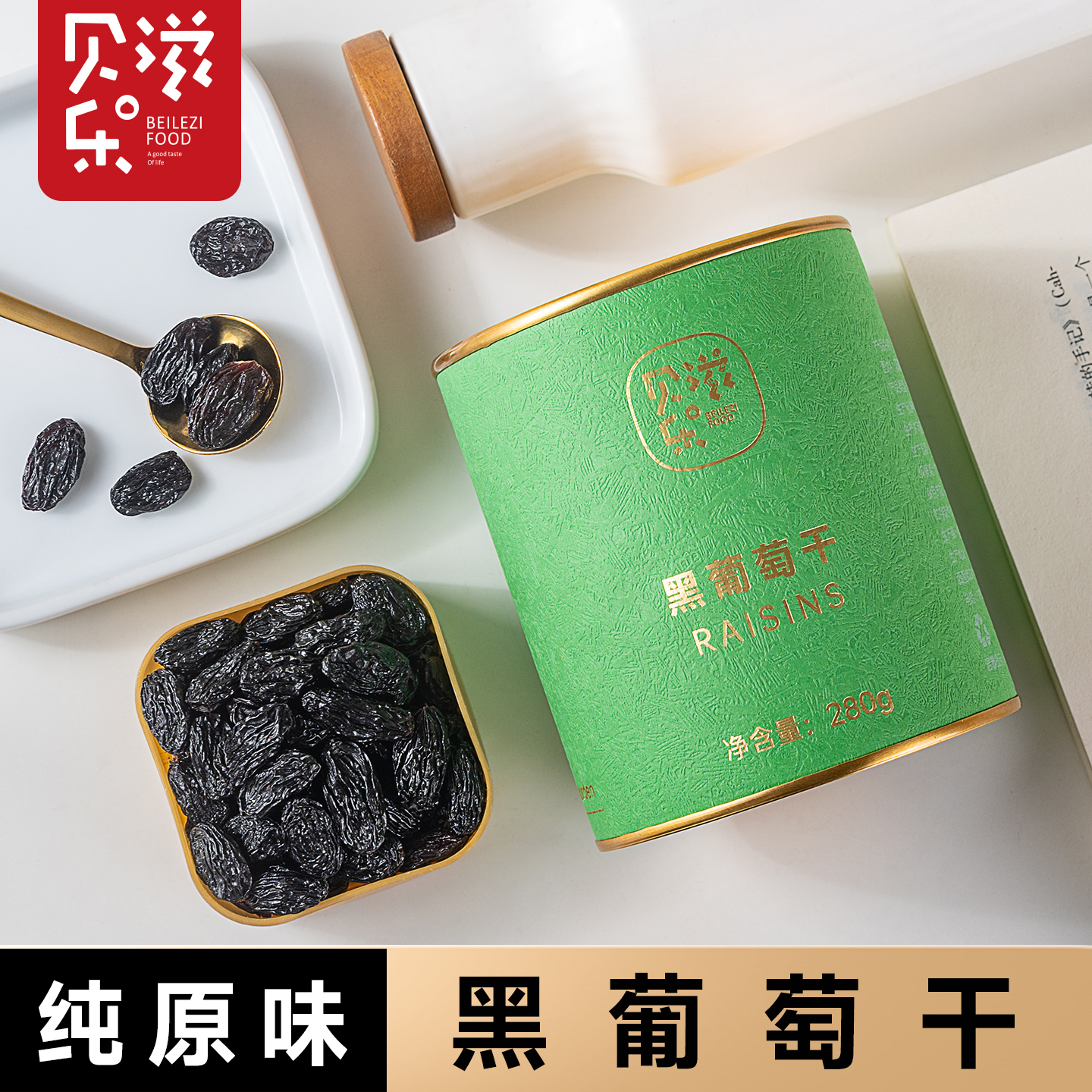 贝乐滋-新货原味黑葡萄干新疆特产无核水果干零食罐装非黑加仑