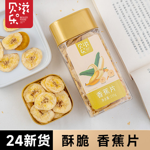 贝乐滋酥脆香蕉片罐装