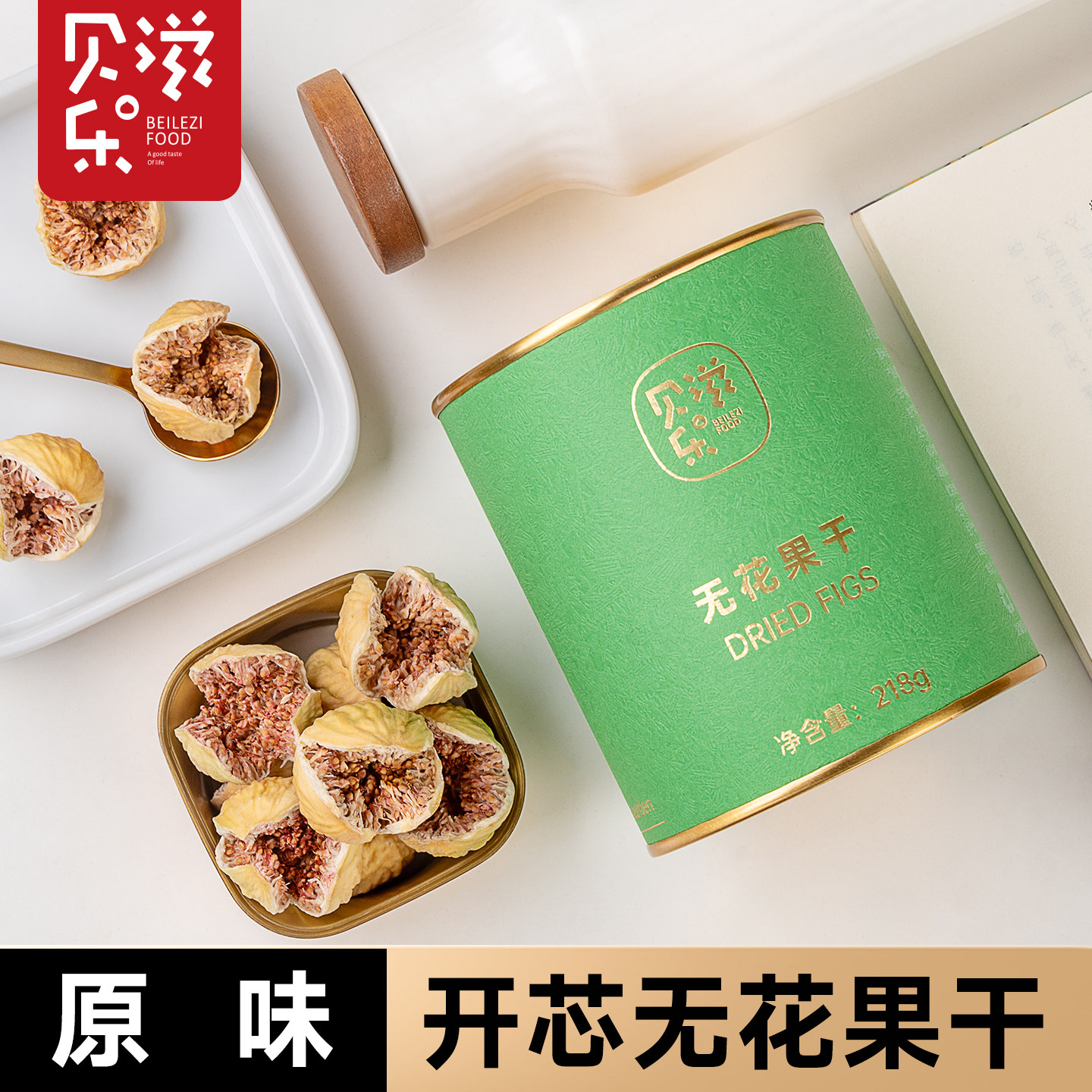 贝乐滋新货原味开芯无花果干罐装孕妇新鲜原色健康原味水果干煲汤