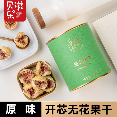 贝乐滋新货原味开芯无花果干罐装