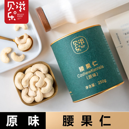 贝乐滋原味低温烘焙腰果仁250g