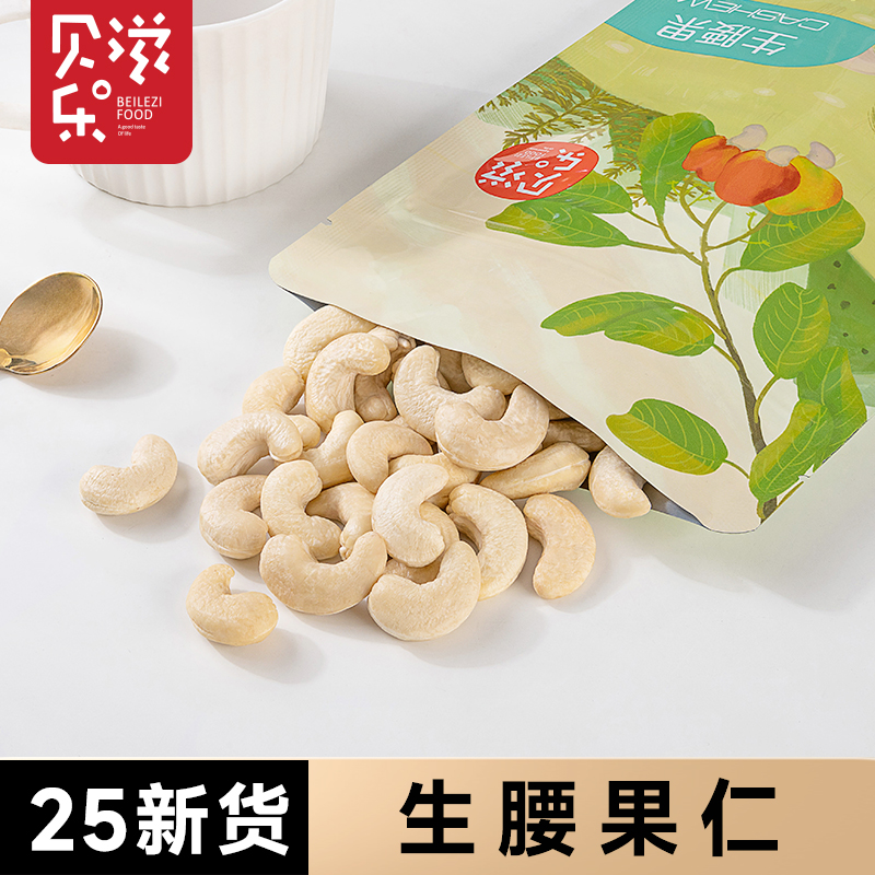 新货原味无添加生腰果500g大粒熟腰果仁孕妇儿童坚果零食干货越南