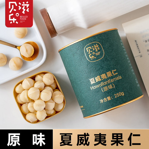 贝乐滋原味夏威夷果仁250g罐装