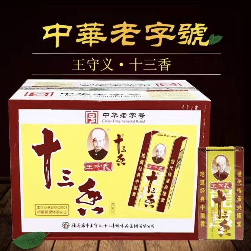 王守义十三香商用调味料45g*100