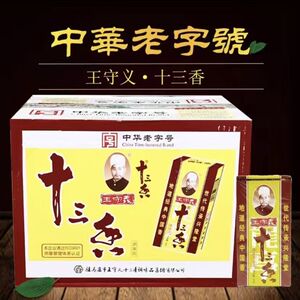 王守义十三香商用调味料45g*100