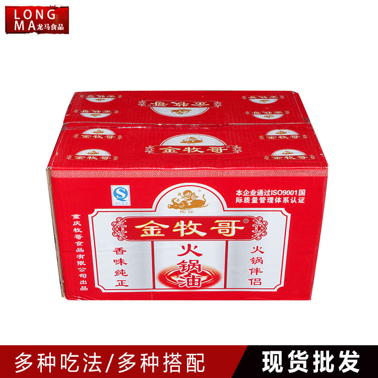 重庆特产金牧哥精炼老火锅牛油18公斤醇香底料炒料厂家直销包邮